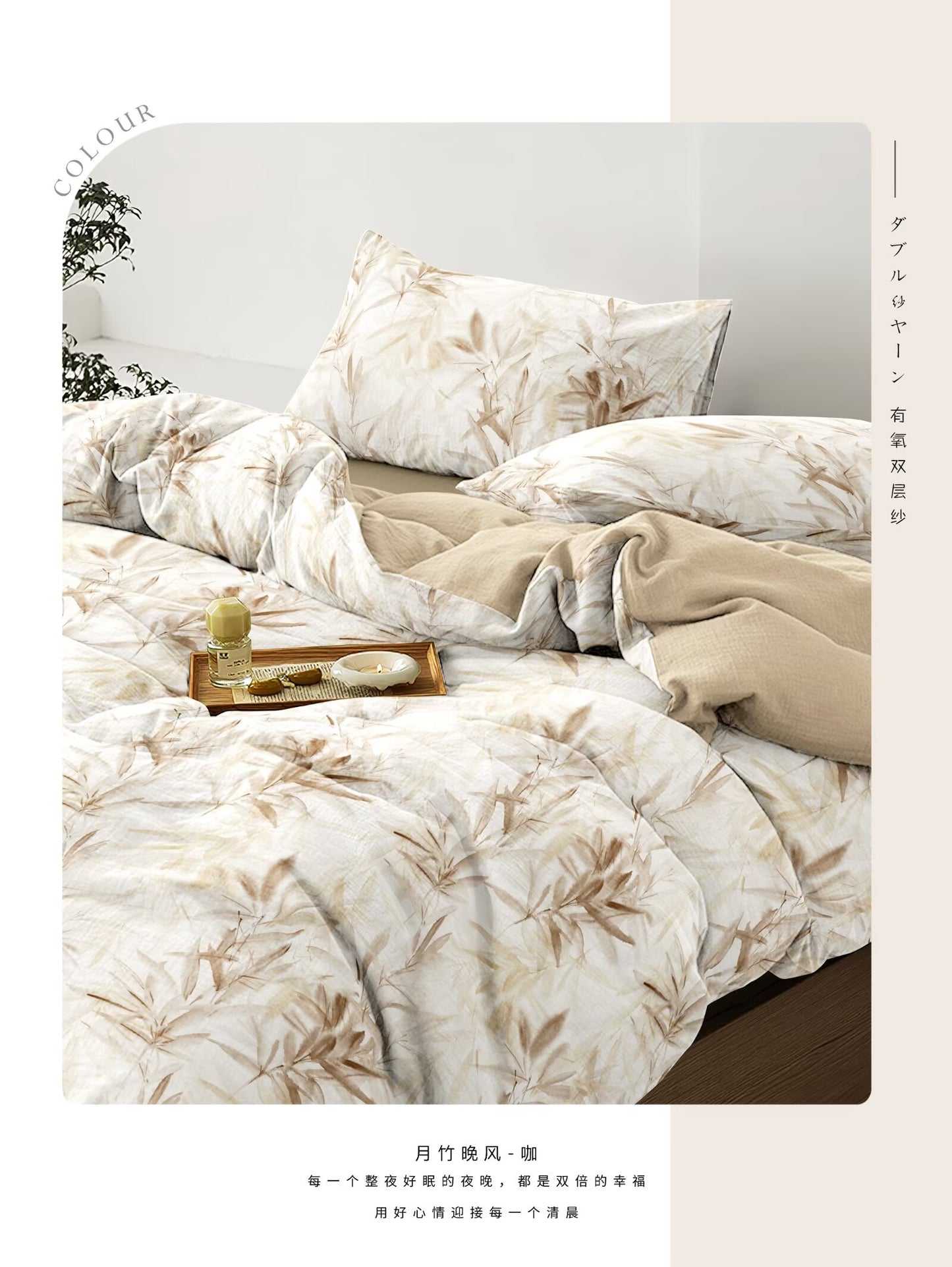 双层纱纯棉4件套 | 竹月晚风 | SleepNest床上用品