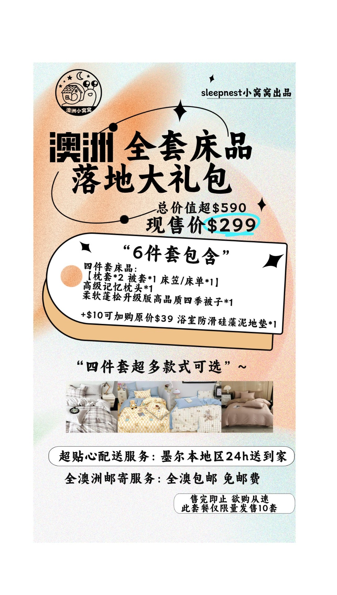 澳洲全套床品落地大礼包