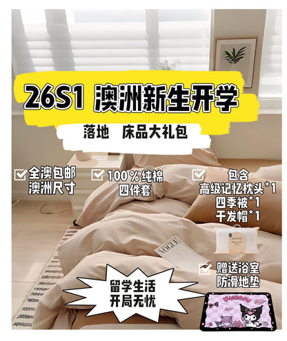 澳洲全套床品落地大礼包| 留学开局无忧 | SleepNest床上用品