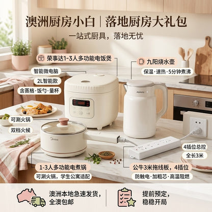 【落地无忧·厨房小白大礼包】落地厨房大礼包 | 荣事达电饭煲+电煮锅+九阳水壶+拖线板|一站式厨房刚需·全澳包邮